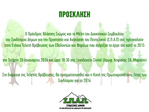 Invitation_Brabeusi_2015-16