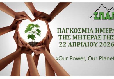 ΠΑΓΚΟΣΜΙΑ ΗΜΕΡΑ ΤΗΣ ΓΗΣ