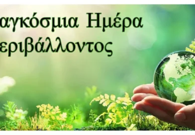 Δήλωση Προέδρου ΣΠΑΠ & Δημάρχου Κηφισιάς, Βασίλη Ξυπολυτά για την Παγκόσμια Ημέρα Περιβάλλοντος