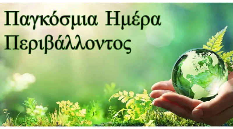 Δήλωση Προέδρου ΣΠΑΠ & Δημάρχου Κηφισιάς, Βασίλη Ξυπολυτά για την Παγκόσμια Ημέρα Περιβάλλοντος
