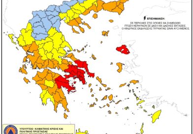 ΚΑΤΑΣΤΑΣΗ ΣΥΝΑΓΕΡΜΟΥ (κατηγορία κινδύνου 5) για αύριο Πέμπτη 13 Αυγούστου 2026 ΚΑΤΑΣΤΑΣΗ ΣΥΝΑΓΕΡΜΟΥ (κατηγορία κινδύνου 5) για αύριο Πέμπτη 13 Αυγούστου 2026